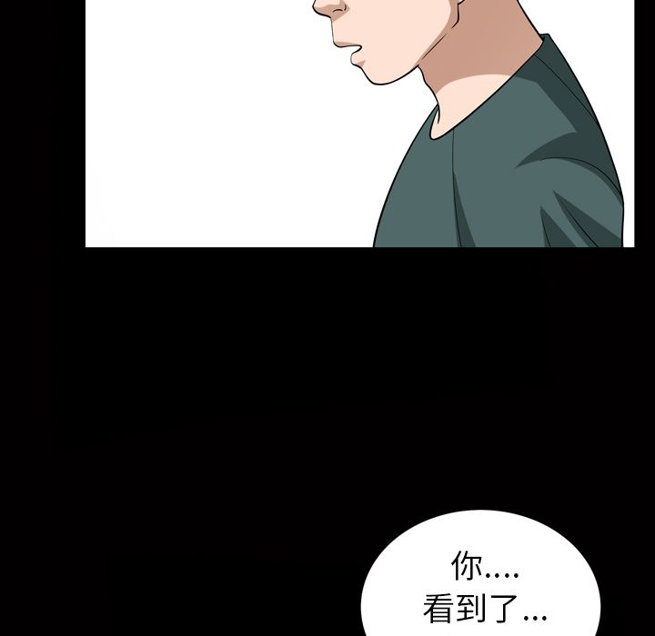 善良的她 第34话 第 88 页