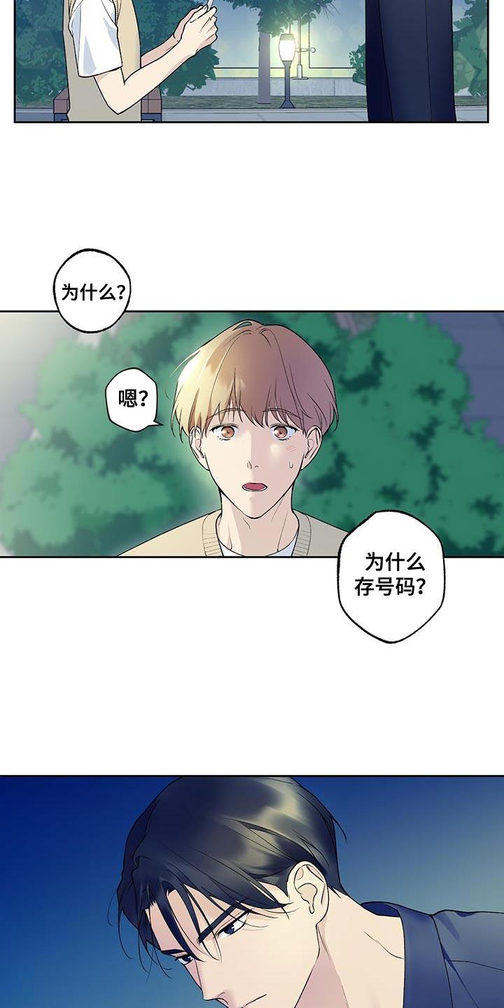 第35话 终于放假了 第 3 页