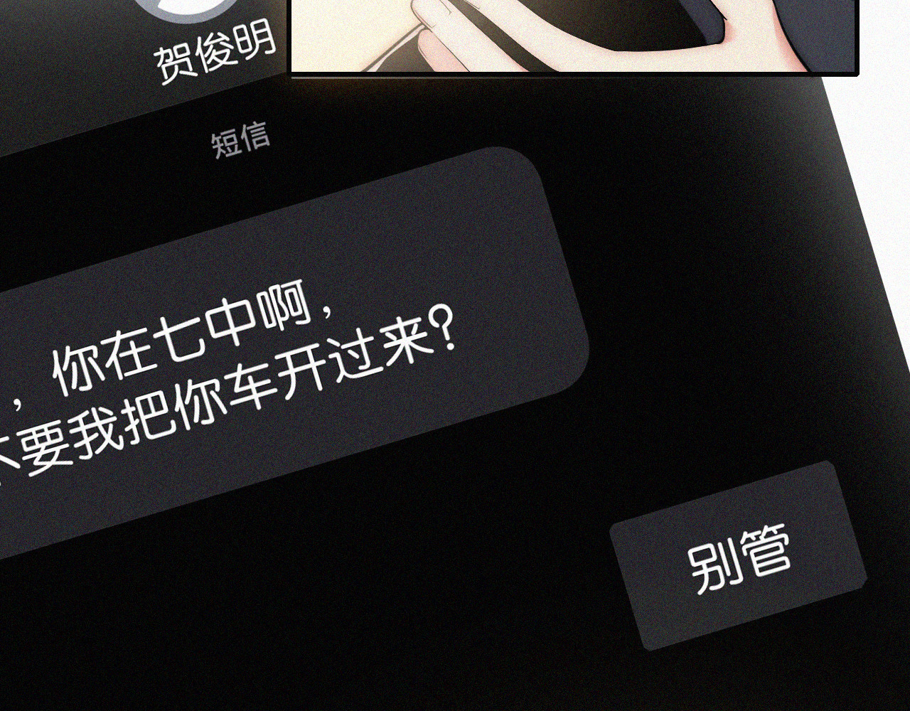 第91话 下雨 第 60 页
