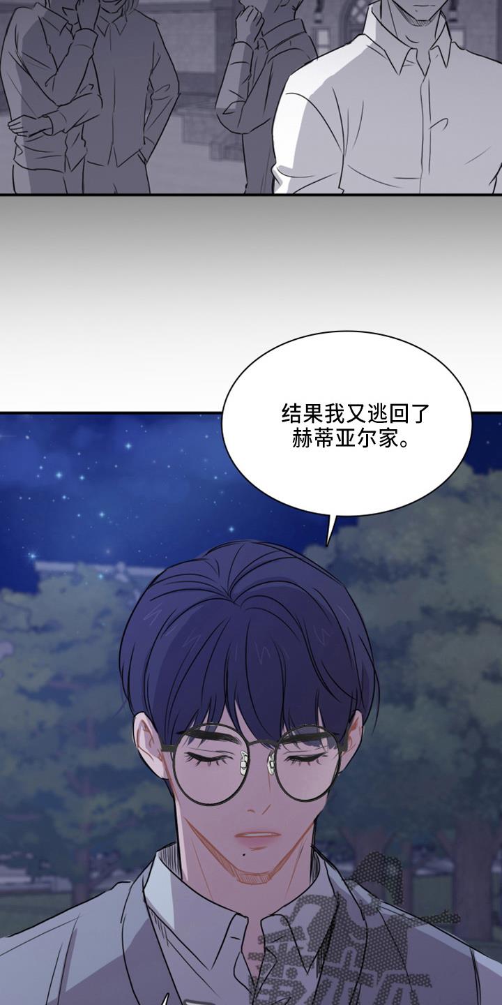 第21话 撞见 第 17 页