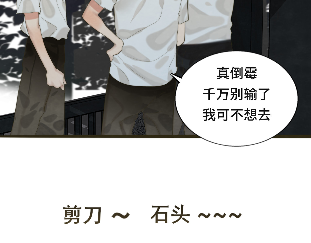 第63话夏天的雨 第 77 页