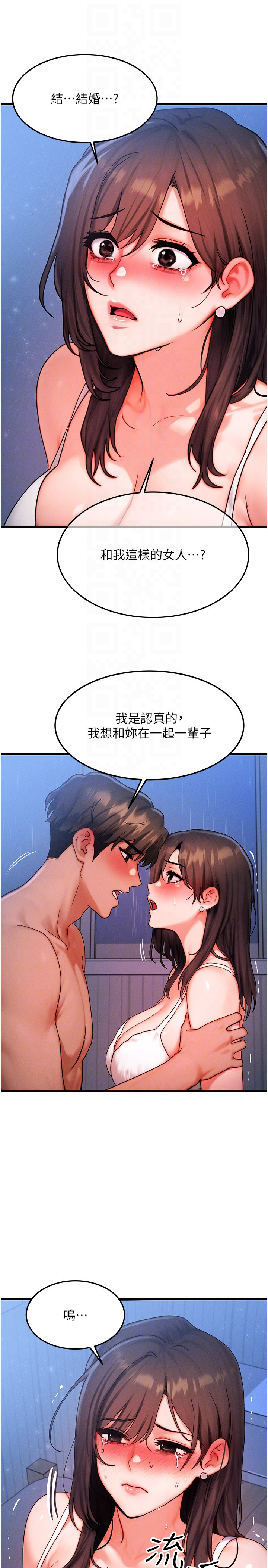 第51话 - 我从来没有这种感觉… 第 26 页