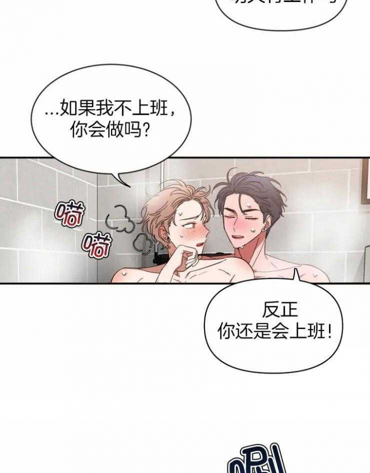 第89话 头好晕 第 15 页