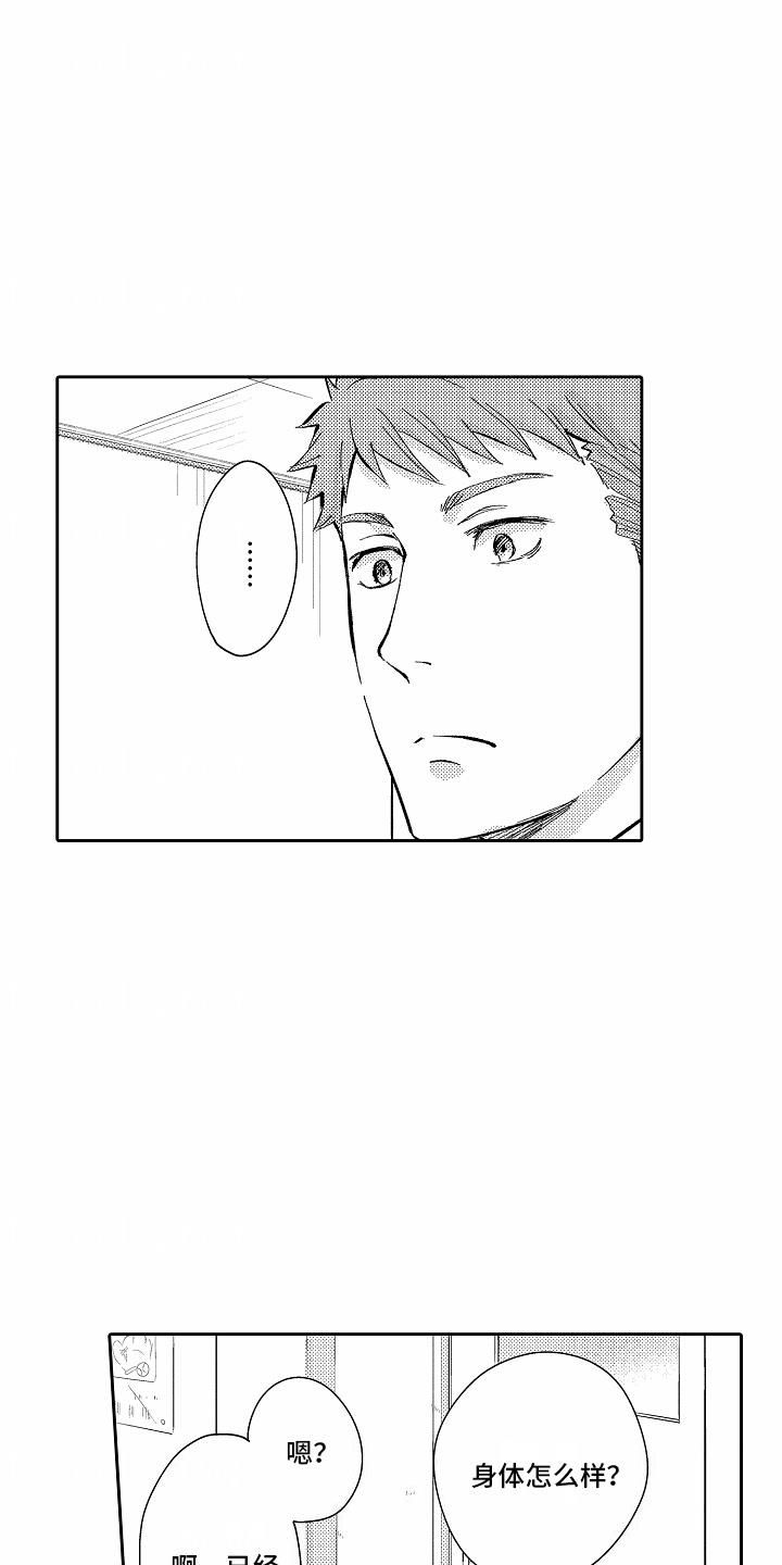 第21话 反思 第 3 页