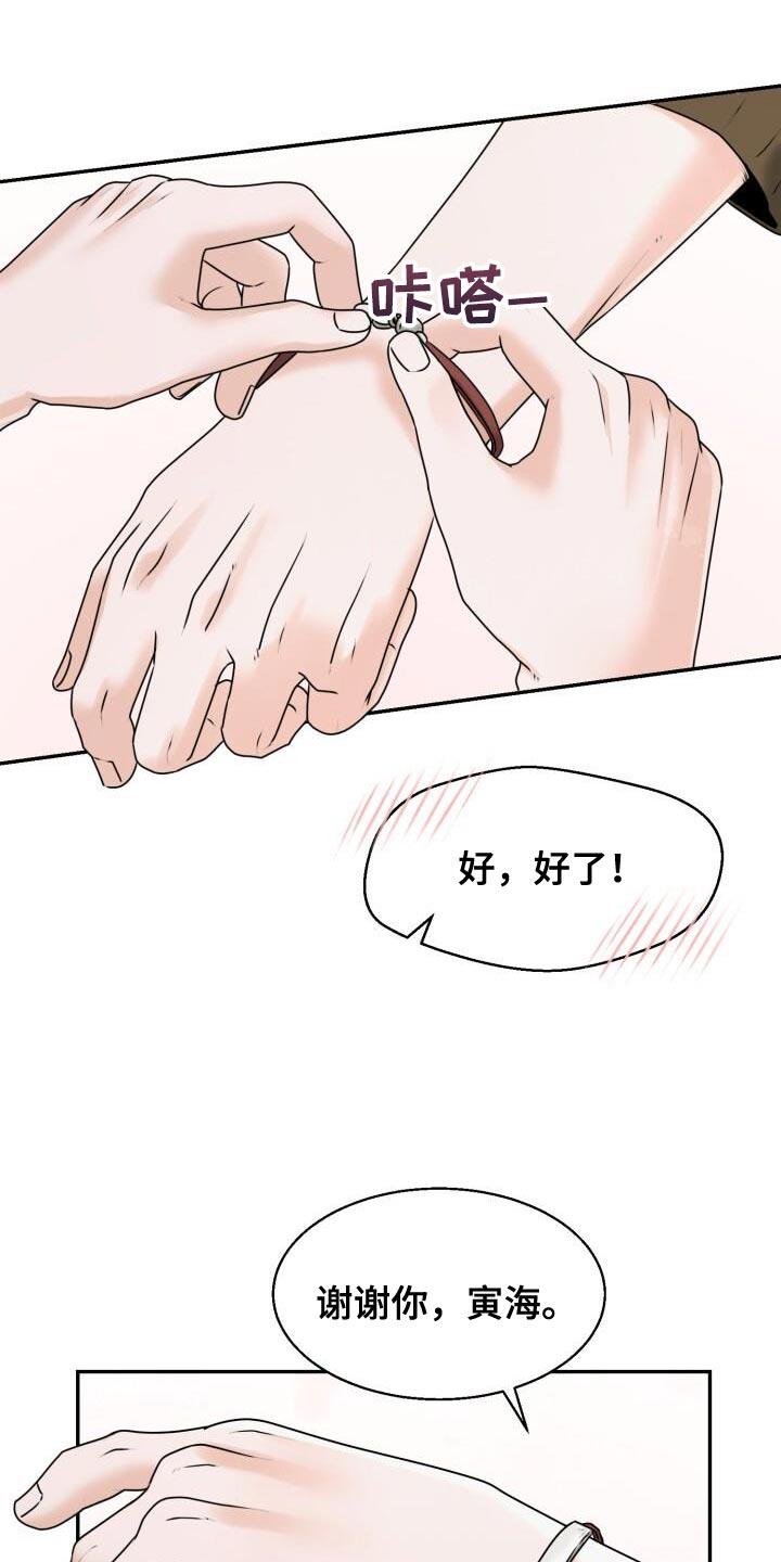 第31话 死而无憾 第 25 页