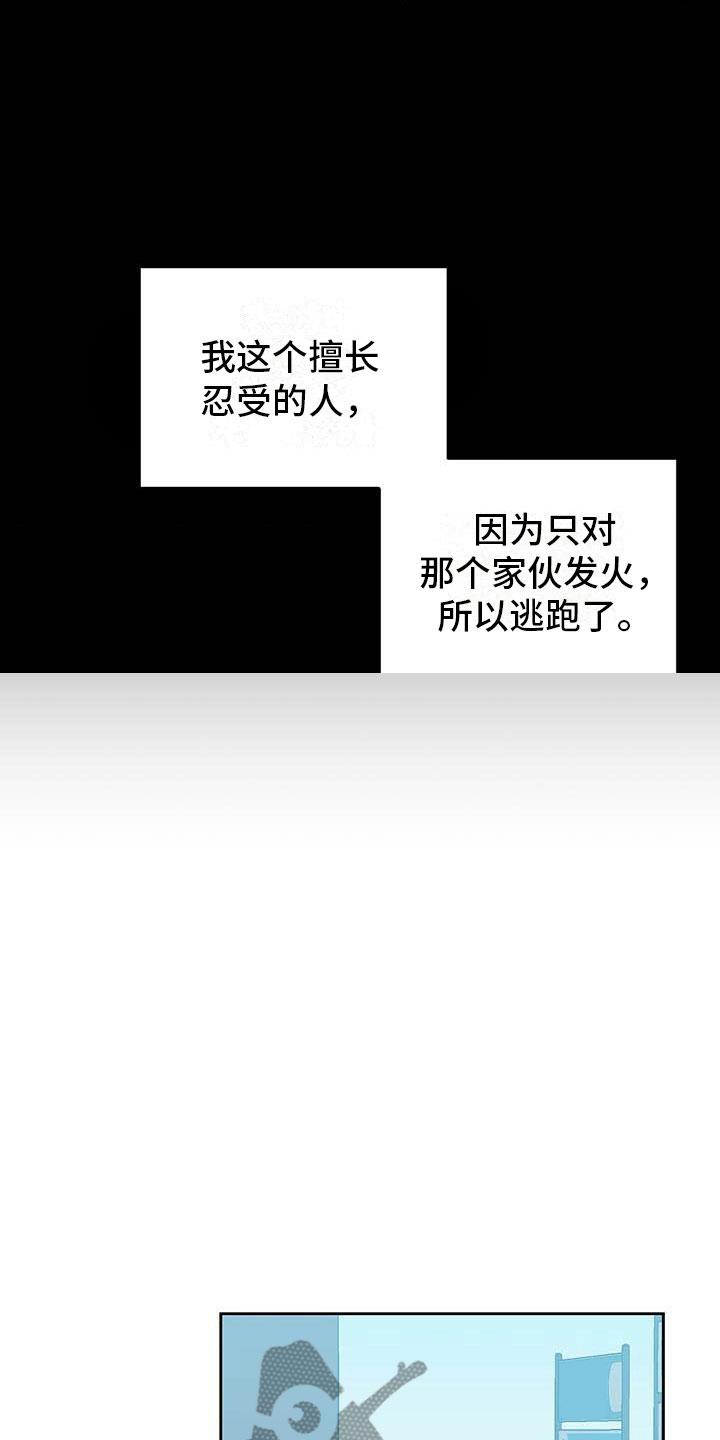 第25话 逃跑 第 8 页
