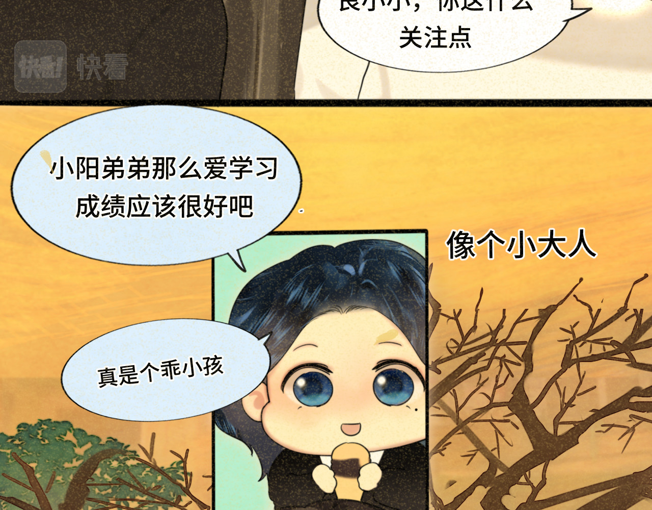 第79话青春是无解的命题 第 32 页
