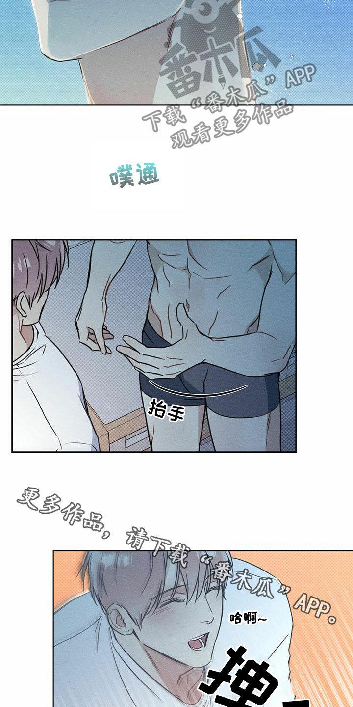 第55话 暧昧期 第 20 页