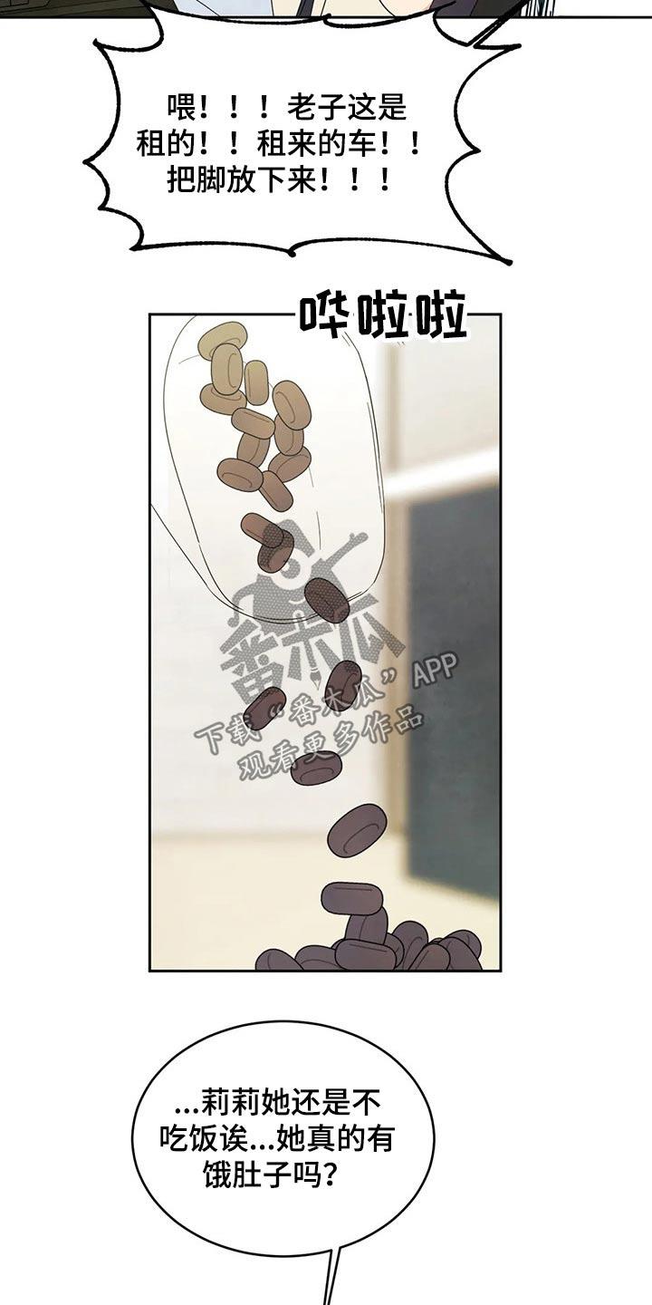 第64话 见面 第 16 页