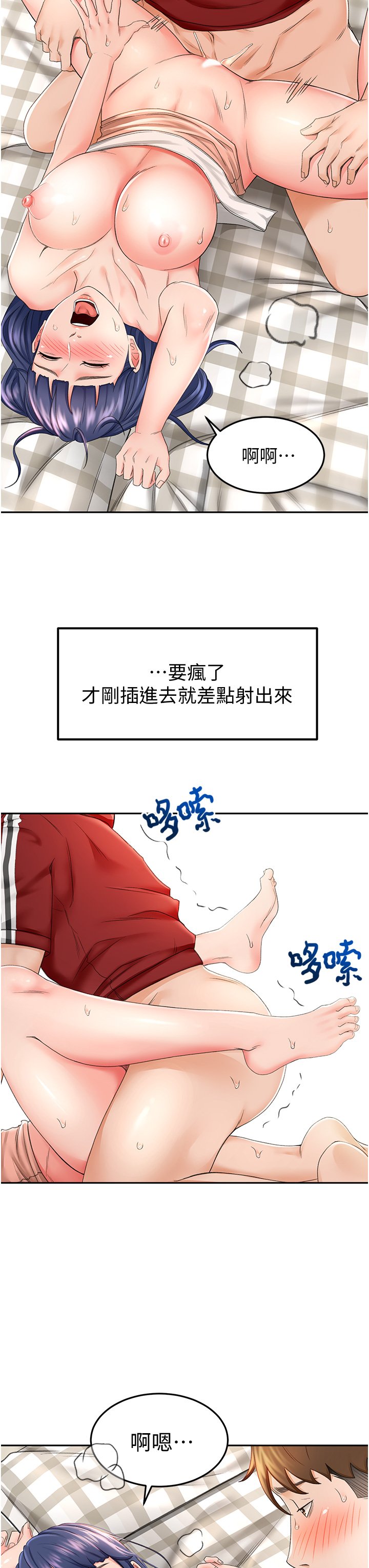 第7话 - 老师…拜託你温柔点♡ 第 6 页