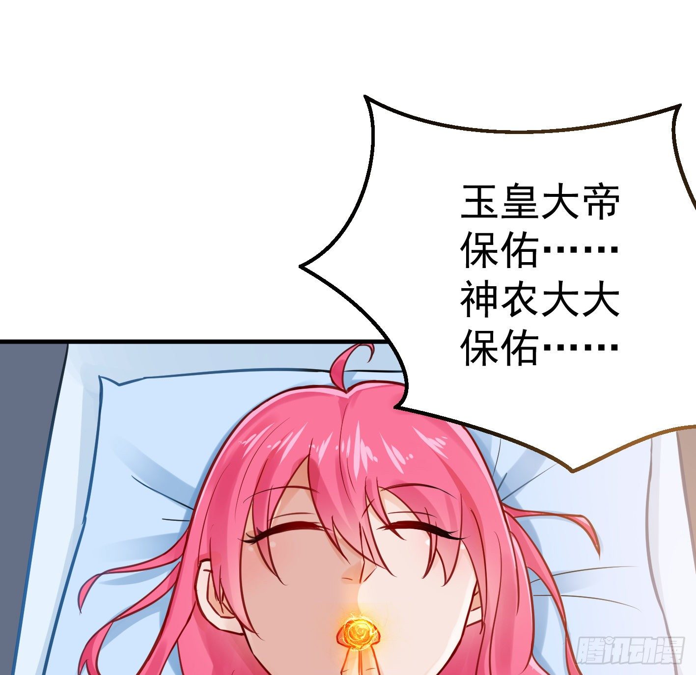 02 你把丹药塞在哪儿？！ 第 23 页