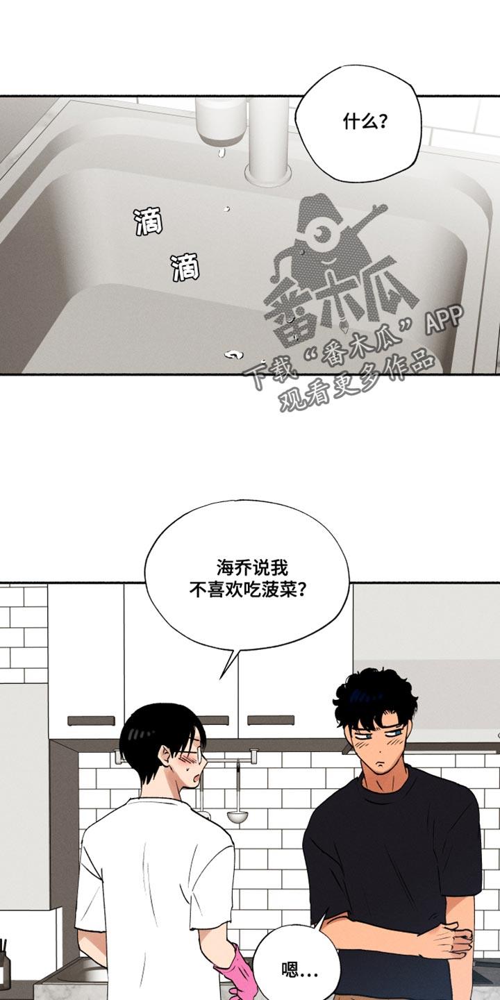第34话 我有点吃醋了 第 9 页