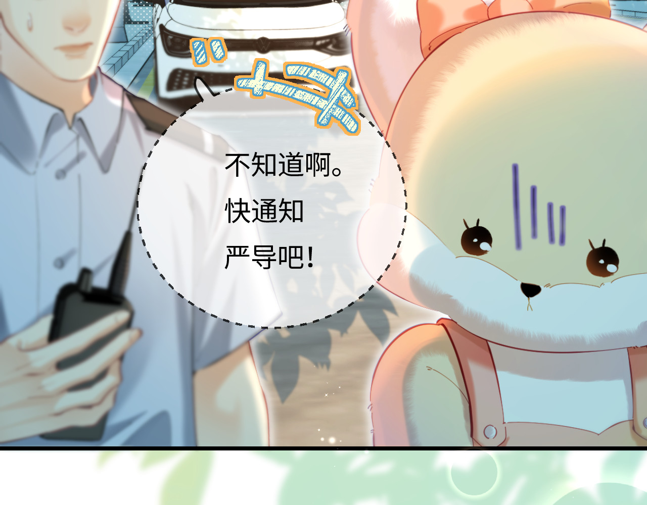 第35话 别让我一个人丢脸（日更中） 第 13 页