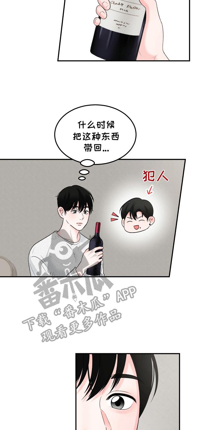 第8话 酒精作用 第 7 页
