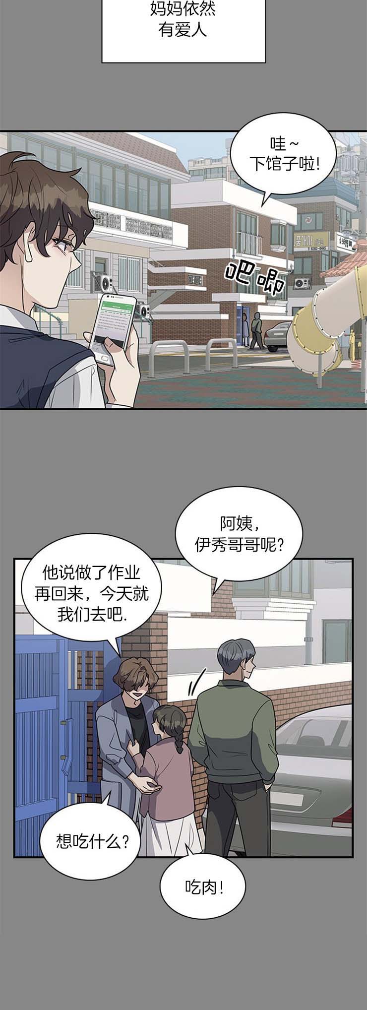 第23话 第23话 第 20 页