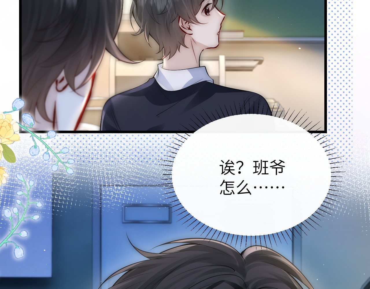 第25话 我想追的是你 第 96 页