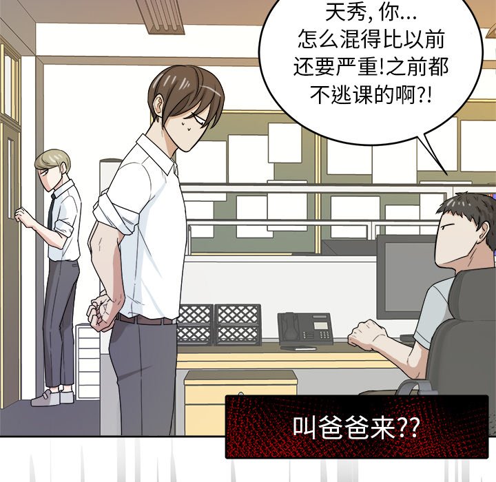 第30话 第 77 页