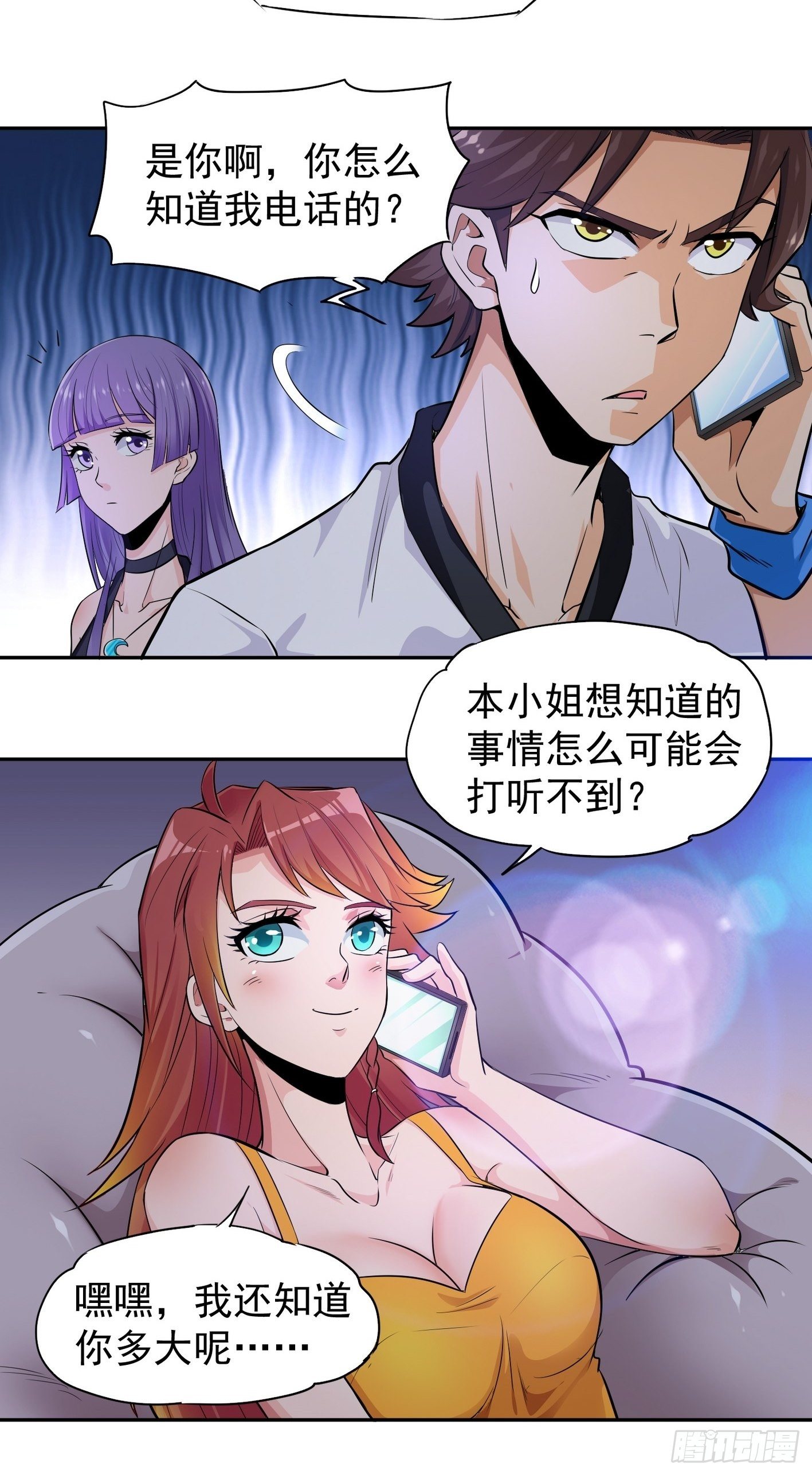 42 青龙血脉 第 19 页
