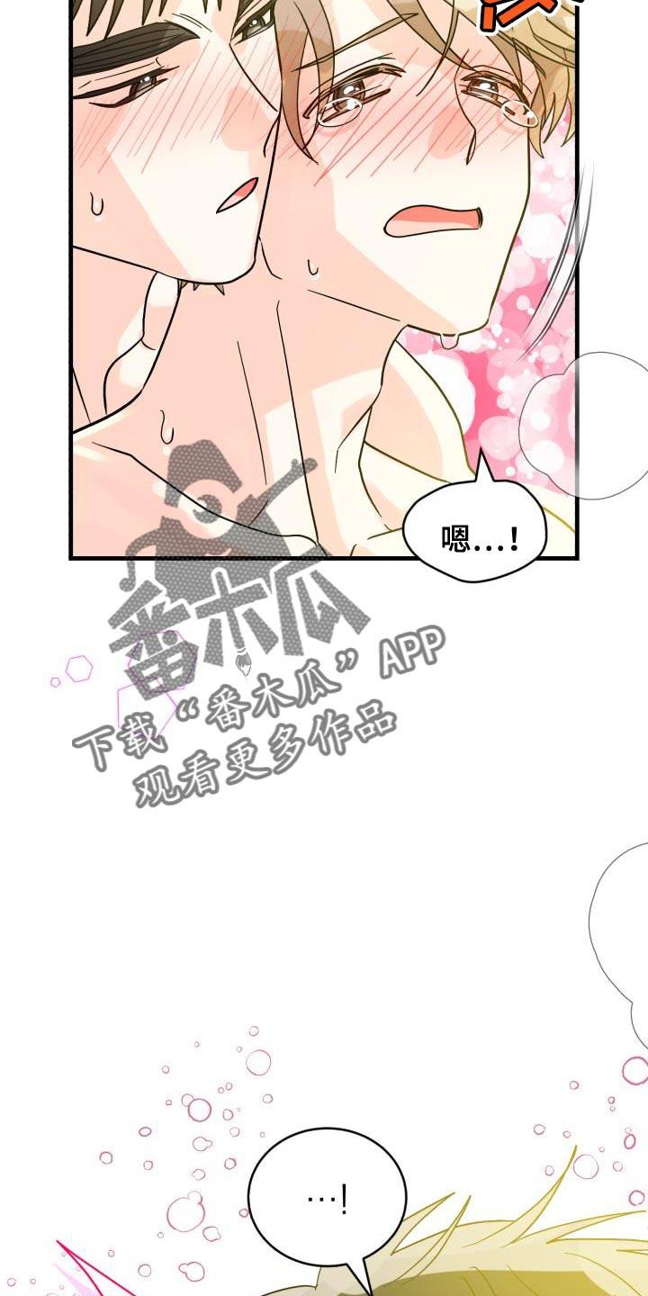 第13话 对我好点【完结】 第 19 页
