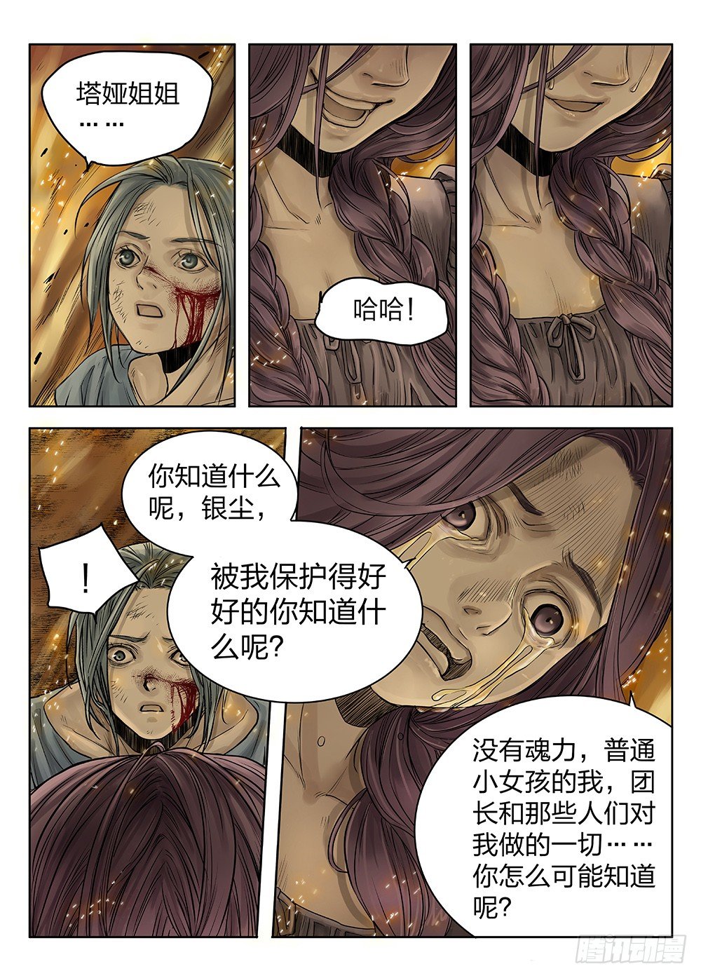 前传3被救赎的双翼4 主笔:丁东 第 4 页