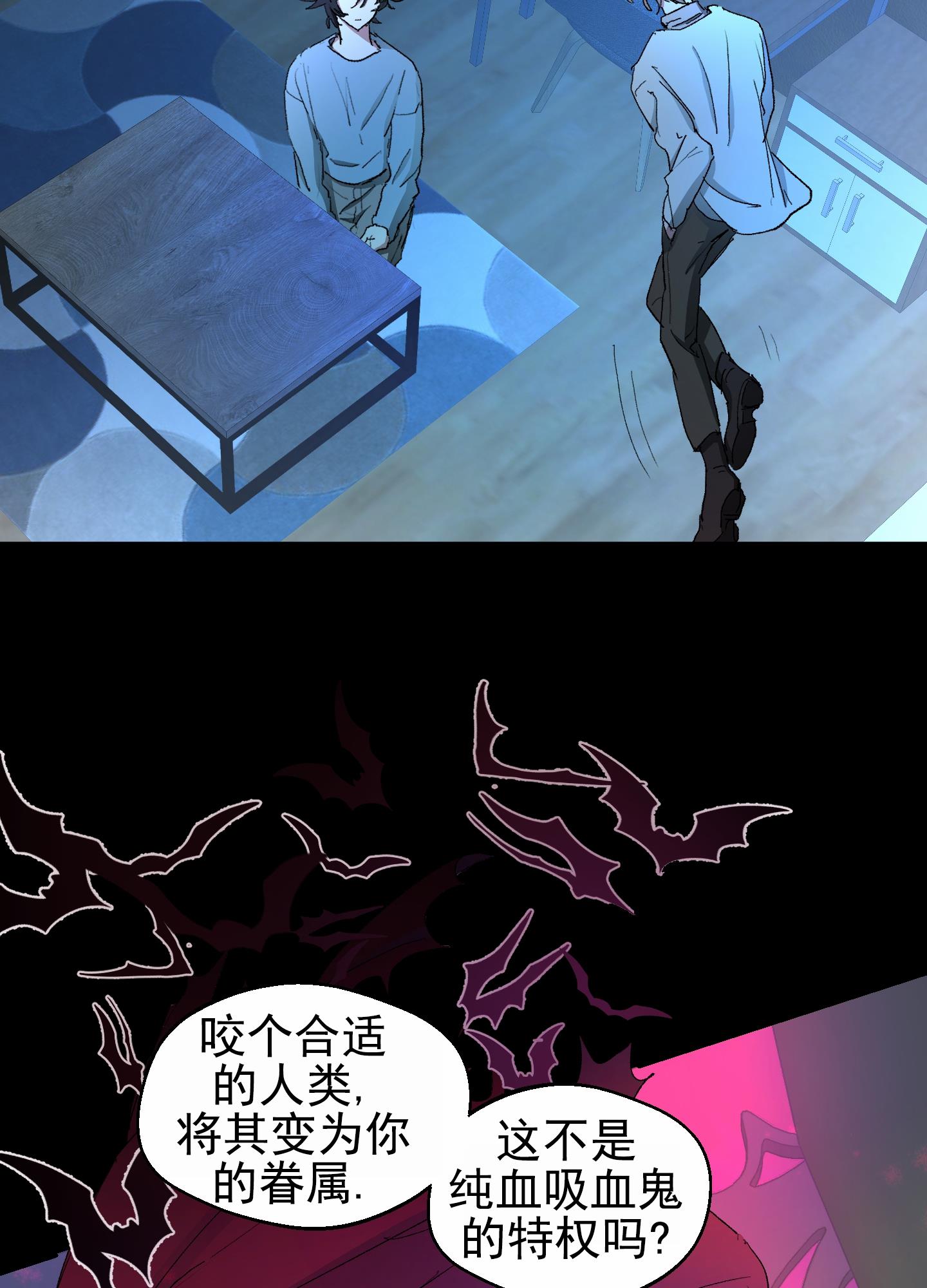 第3话 吸血鬼 第 13 页