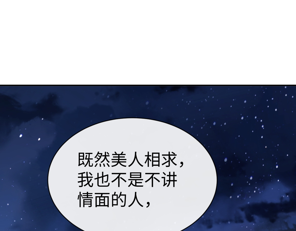 第45话 这怎么能叫抢呢？你自己拿出来！ 第 85 页