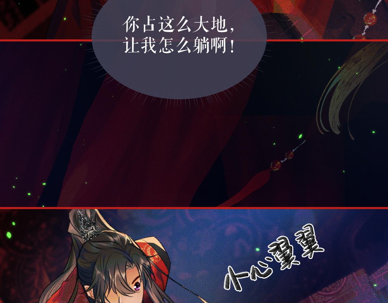 第20话 师徒大婚 第 29 页