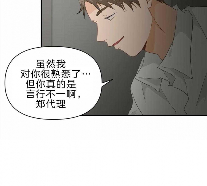 第44话 莫名烦躁 第 17 页