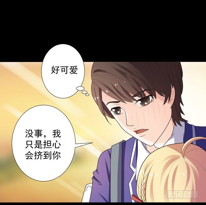 8-我们之间没什么的！ 第 8 页