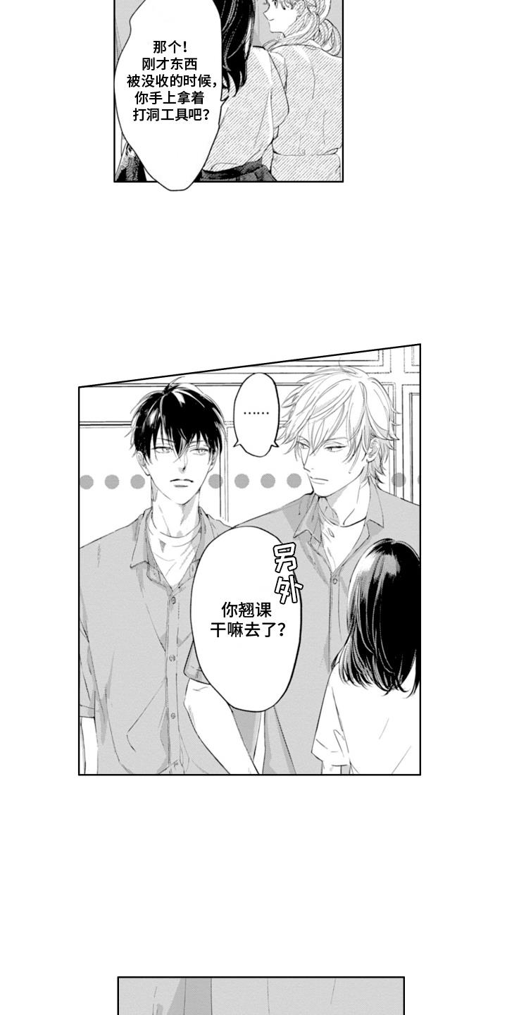 第11话 清醒了 第 14 页
