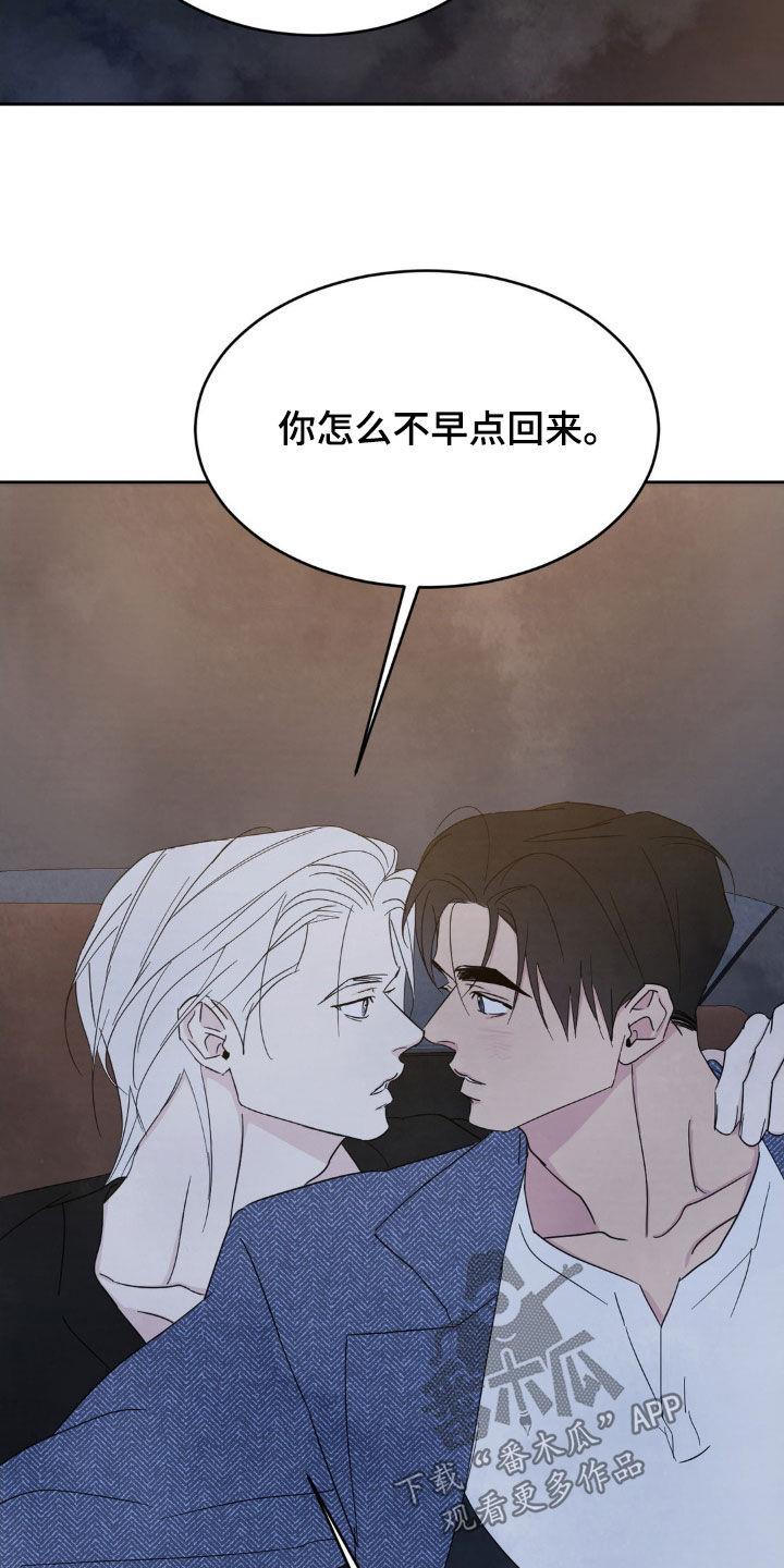 第239话 【第二季】无法理解你 第 20 页