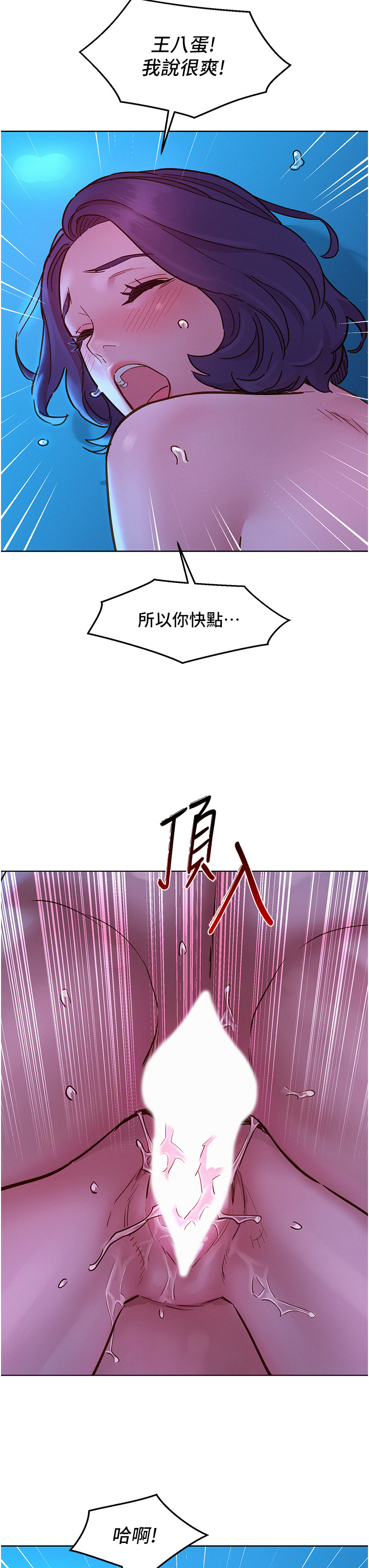 第80话 - 撩动慾火的暧昧挑逗 第 39 页