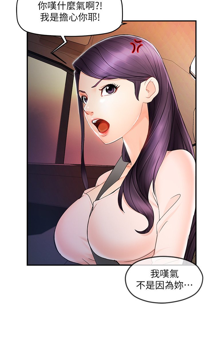 第10话 - 磨蹭胯下的艾咪姐 第 20 页
