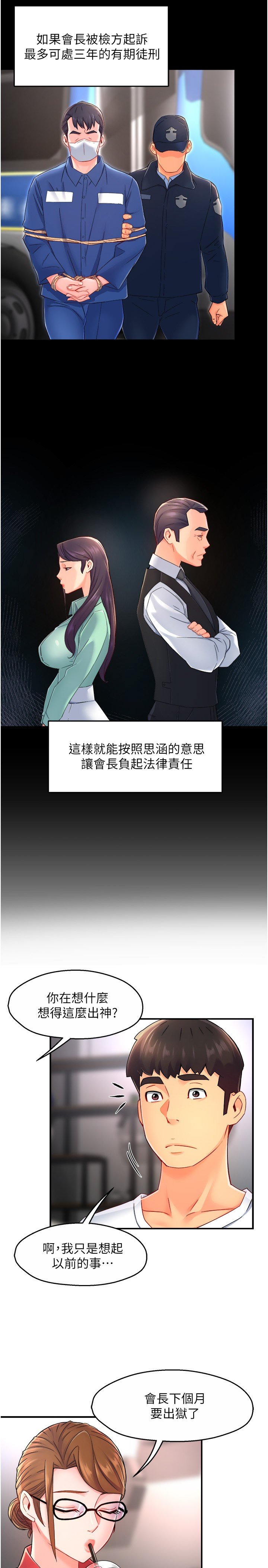 第55话 最终话 - 为了所爱而努力! 第 11 页