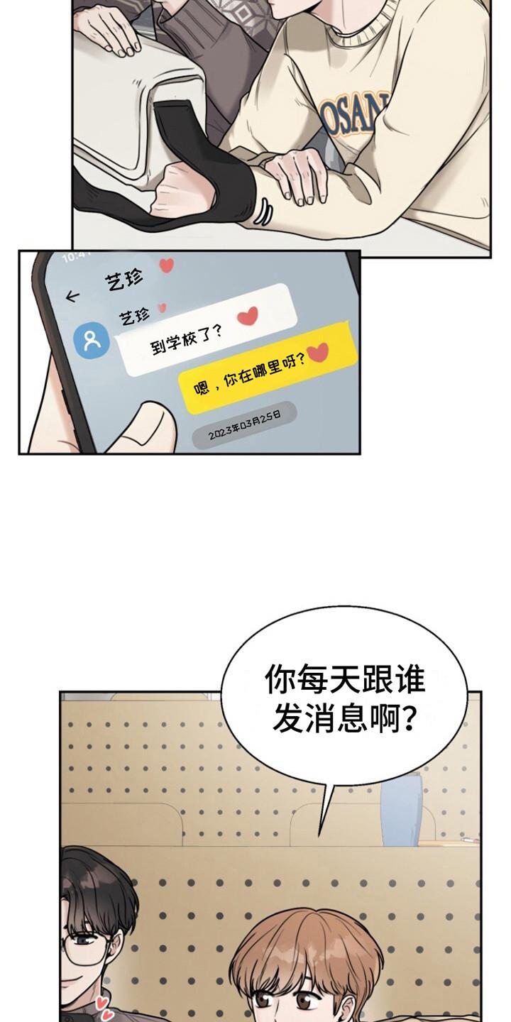 第4话 收留 第 20 页