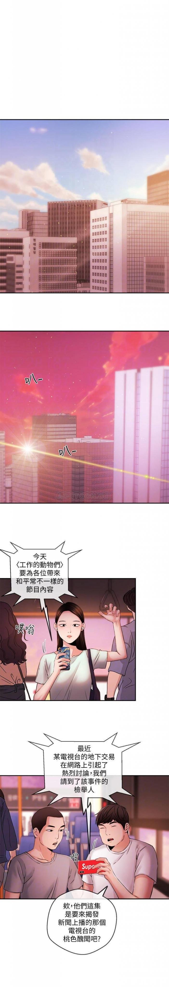 第39话- 爆料 第 10 页