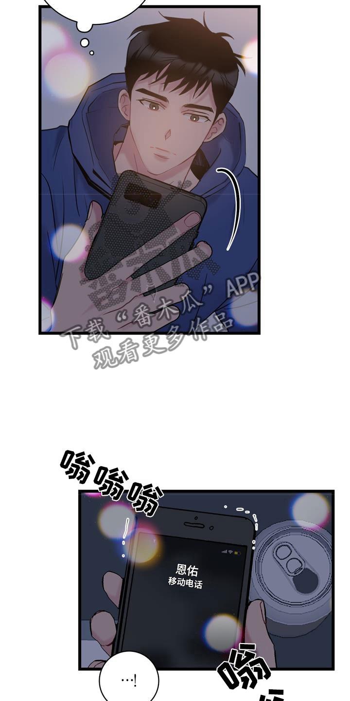 第14话 玩笑 第 3 页