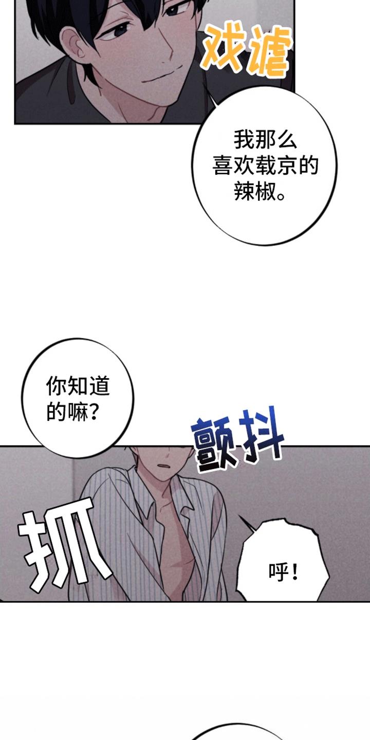 第31话 玩笑 第 9 页