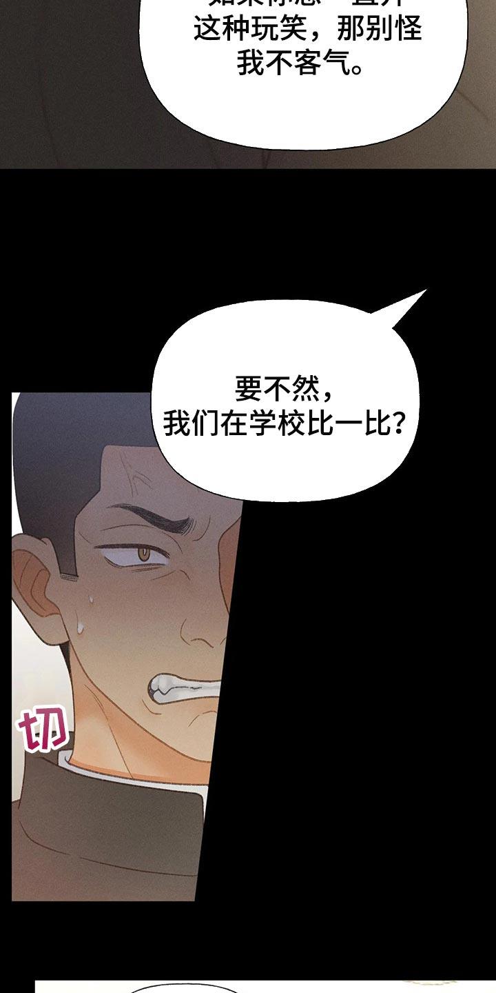 第50话 【第二季】一点都不好笑 第 11 页