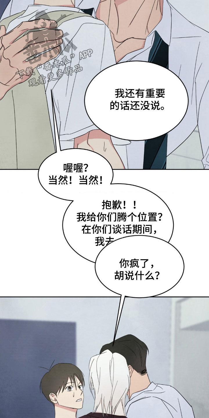 第222话 【第二季】眼力见 第 23 页