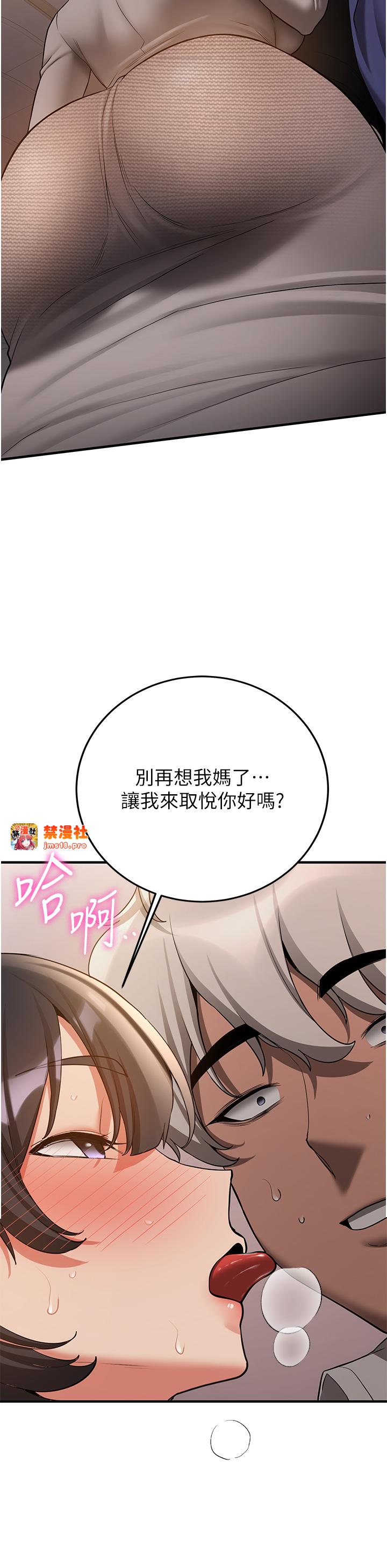 第53话 - 阿姨，谢谢妳的「招待」 第 21 页