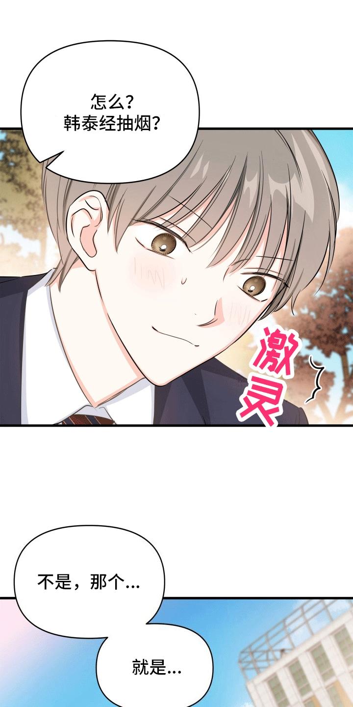 第5话 和平共处 第 21 页