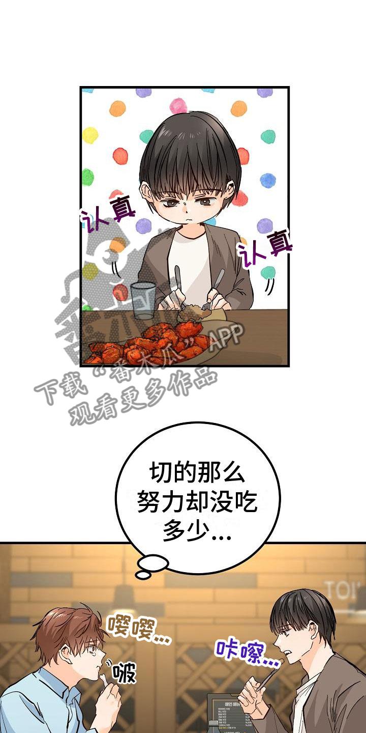 第17话 理想型 第 23 页