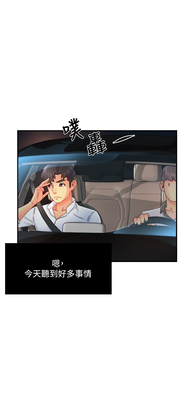 第33话 - 想体验在家约会的感觉 第 25 页