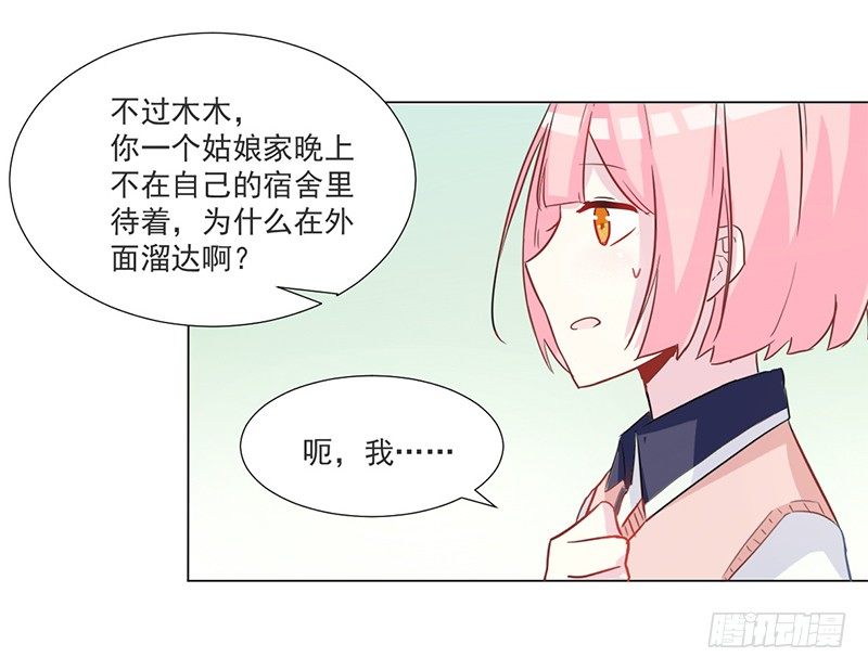 010 如果真是你的话 第 25 页