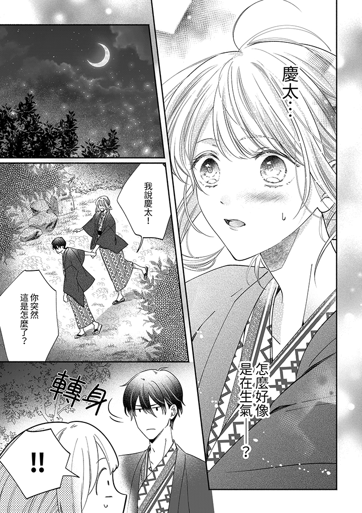 第80话 第 8 页