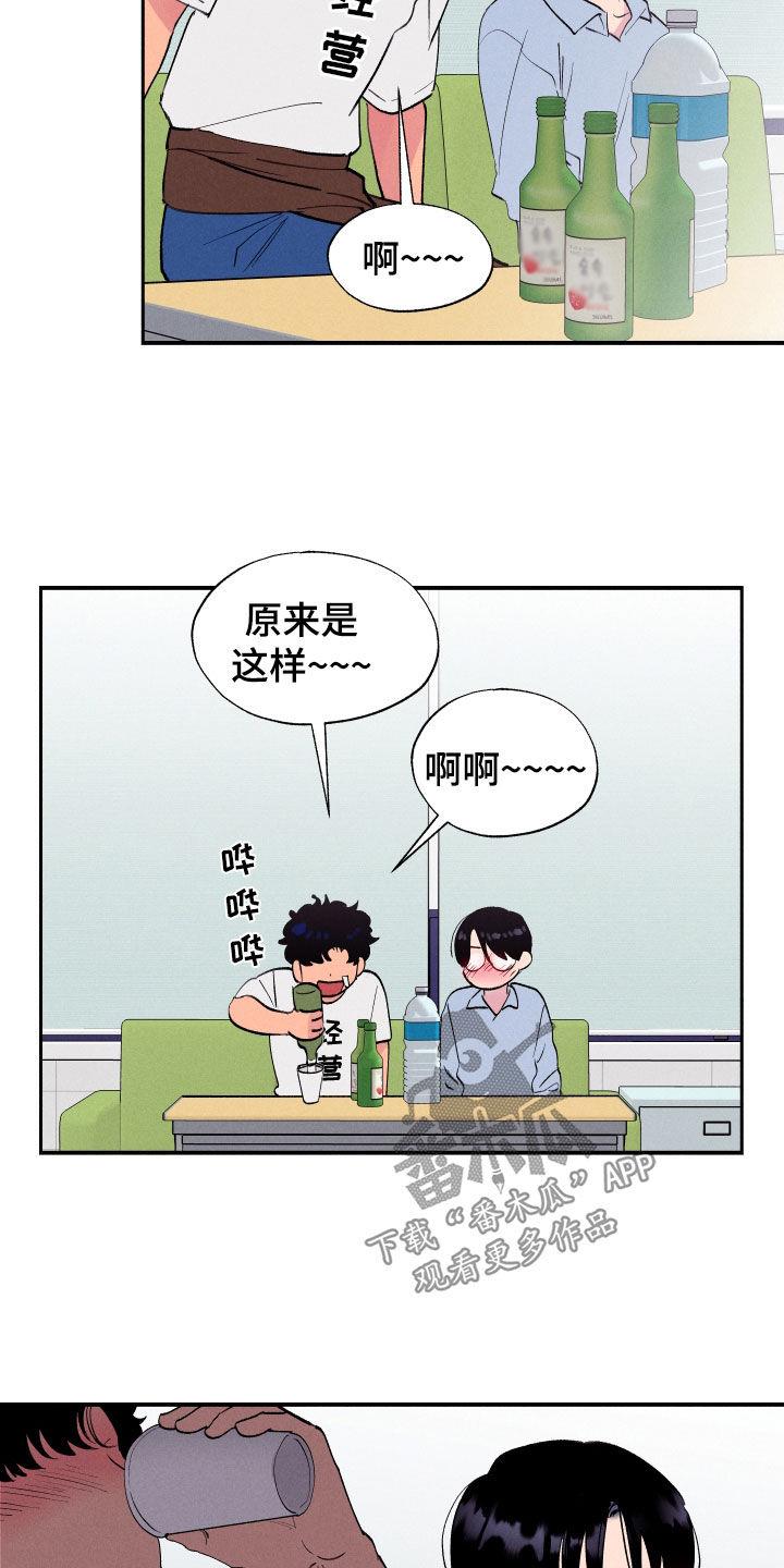 第66话 【第二季】冤大头 第 12 页