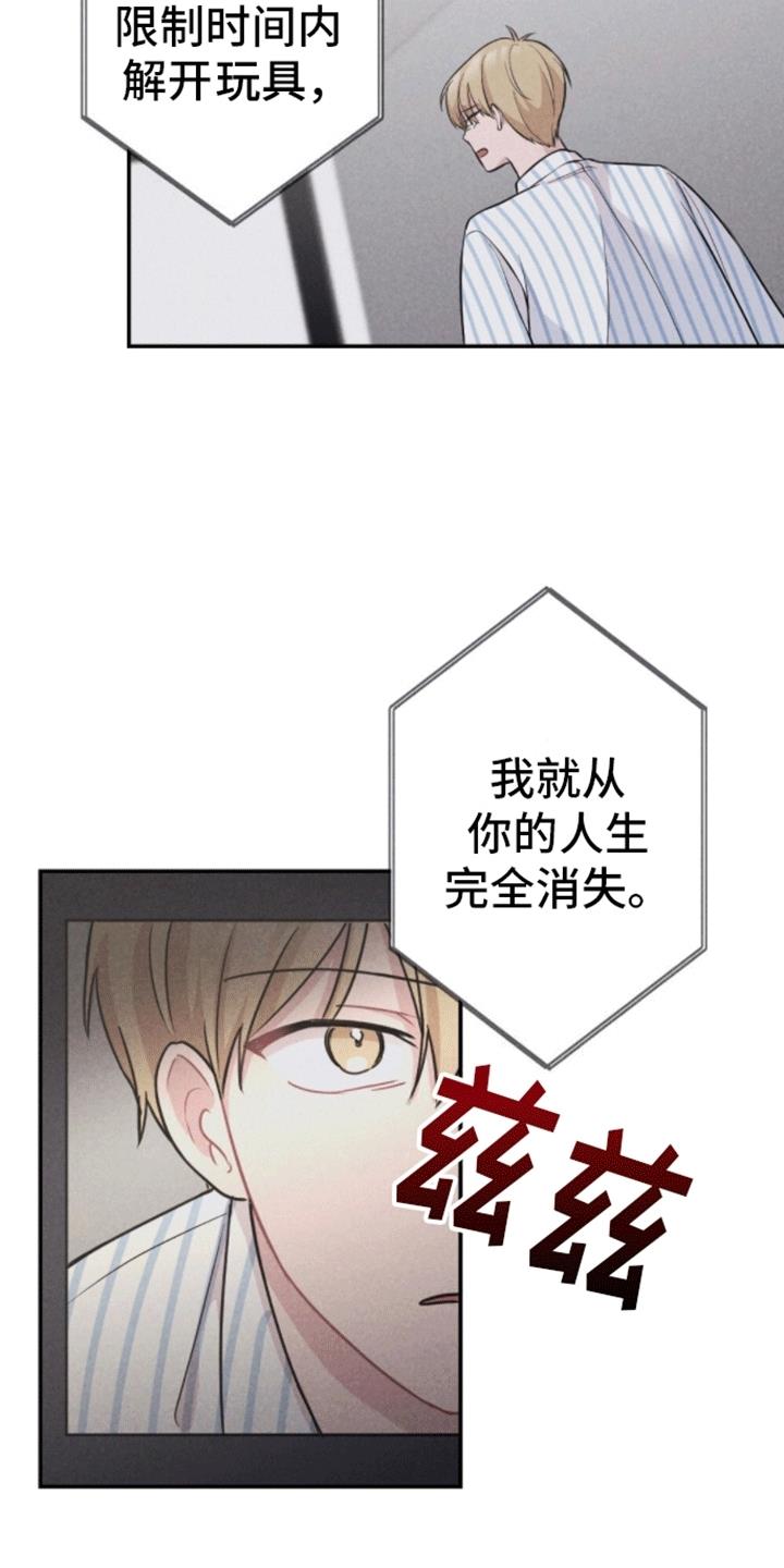 第21话 新游戏 第 24 页