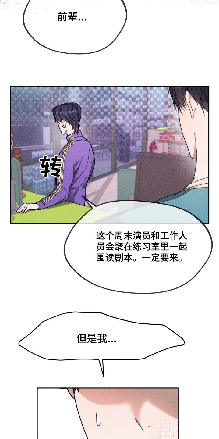 第24话 不想演 第 19 页