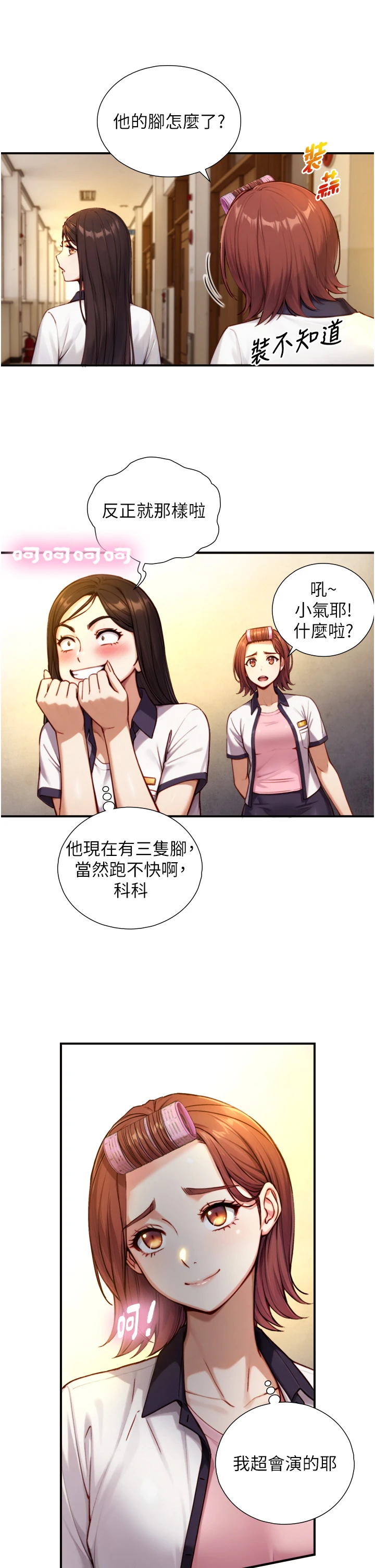 第11话 - 因为吴彬而无法入睡♥ 第 15 页